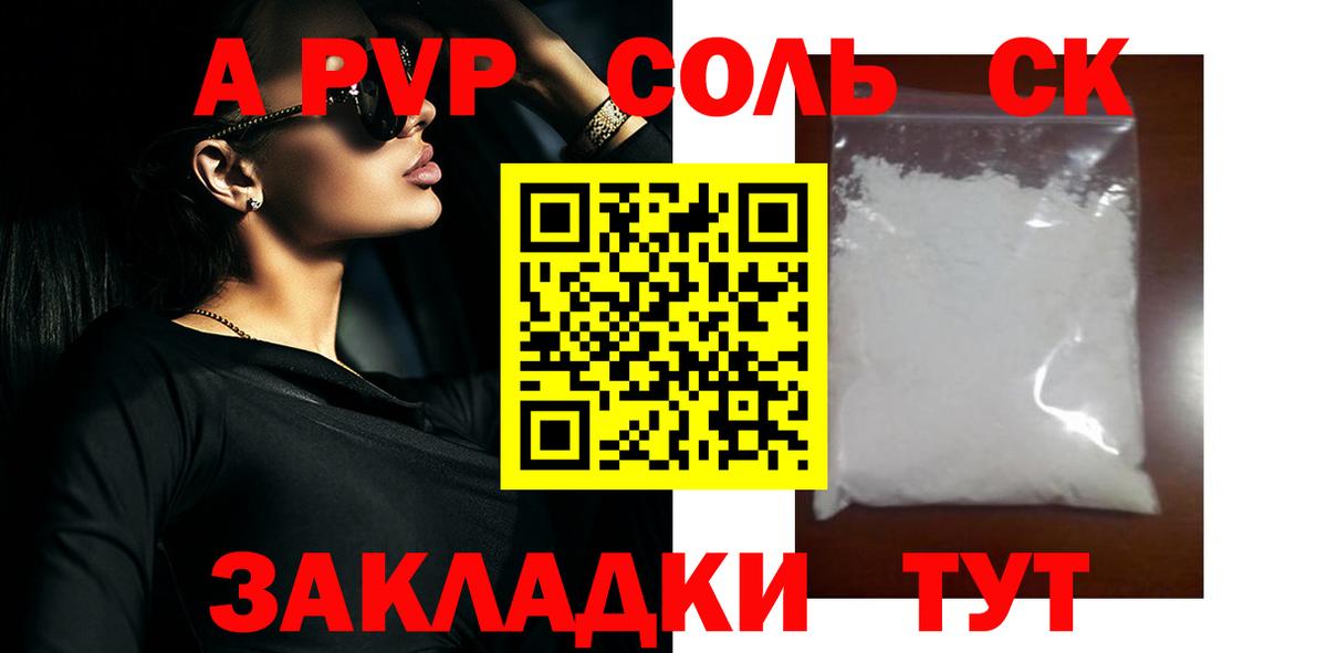 A-PVP Соль Ливны