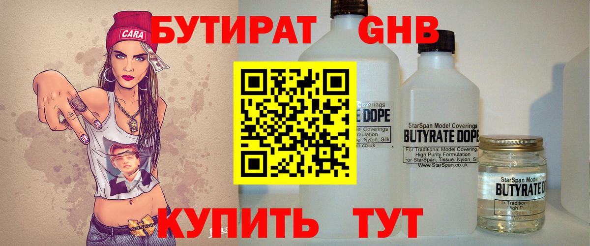 Ливны  Бутират бутандиол  Вход с VPN 