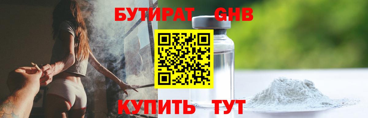 Бутират буратино Ливны