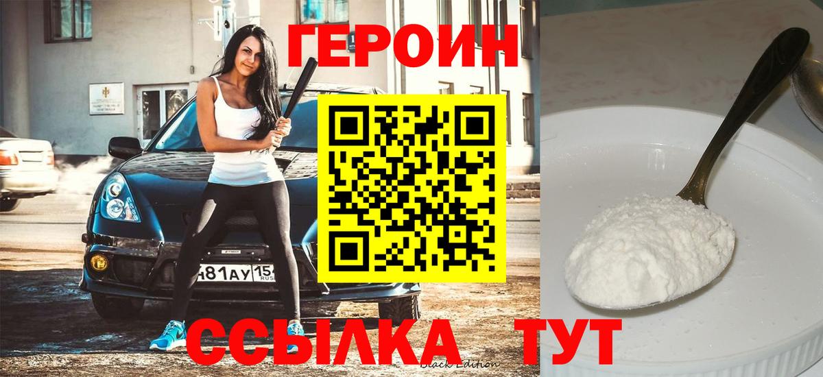 ГЕРОИН герыч  Вход с VPN  Ливны 